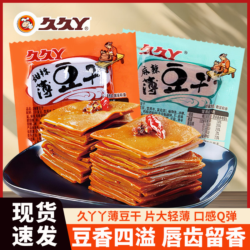 久丫甜辣薄豆干散装腐手撕