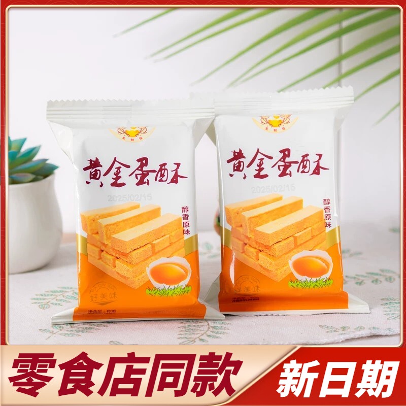 商超同款发财娃黄金蛋酥醇