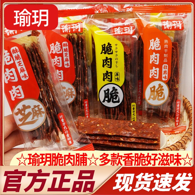 商超同款瑜玥脆肉脯靖江特图片