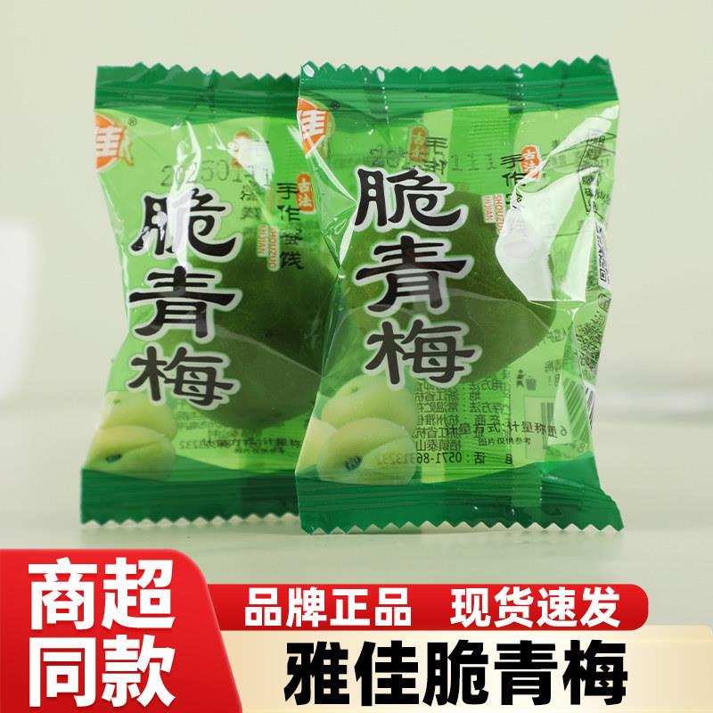 雅佳青口梅大颗脆爽果脯蜜