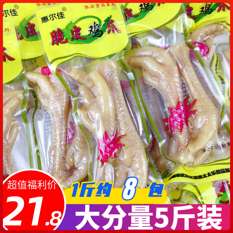 好吃不贵~惠尔佳脆皮盐焗鸡爪
