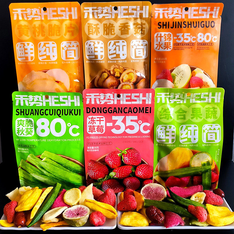商超同款禾势综合果蔬干即