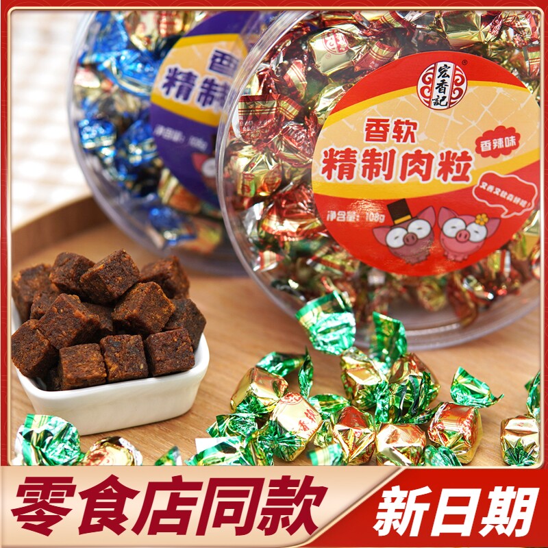 商超同款宏香记软精致肉粒