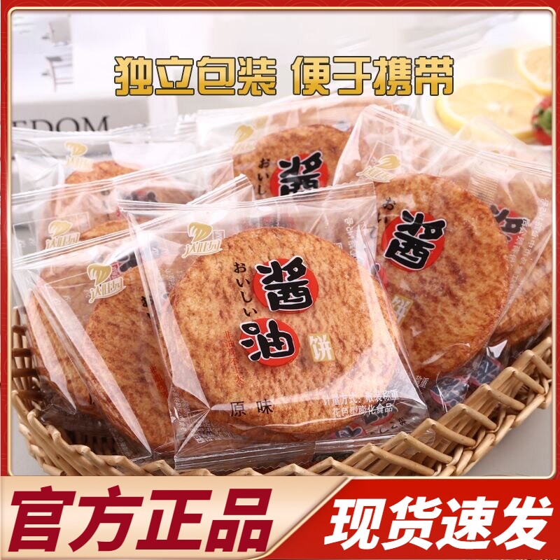 商超同款瑾诺酱油饼粗粮大