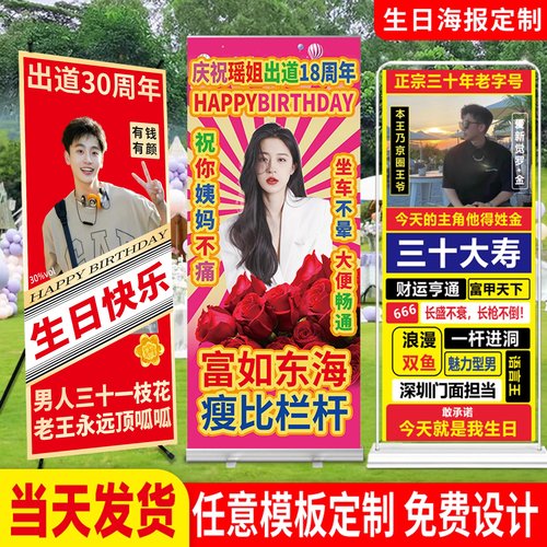 毕业海报生日易拉宝定制免费设计