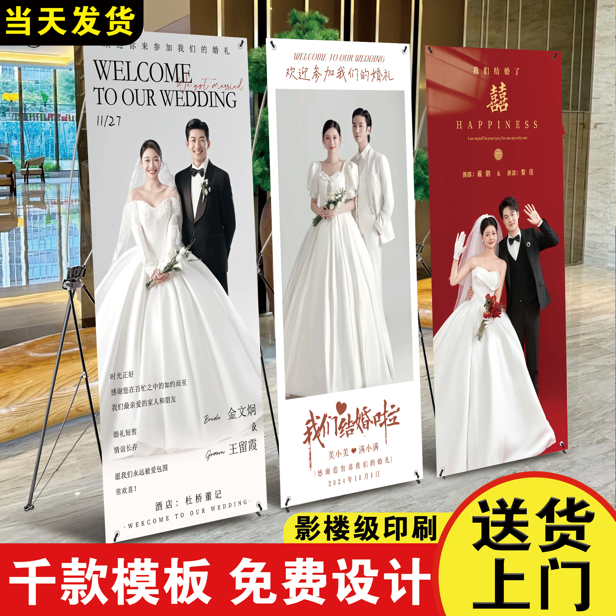 结婚迎宾海报定制易拉宝支架婚庆婚纱照宝宝周岁迎宾牌展示架婚礼