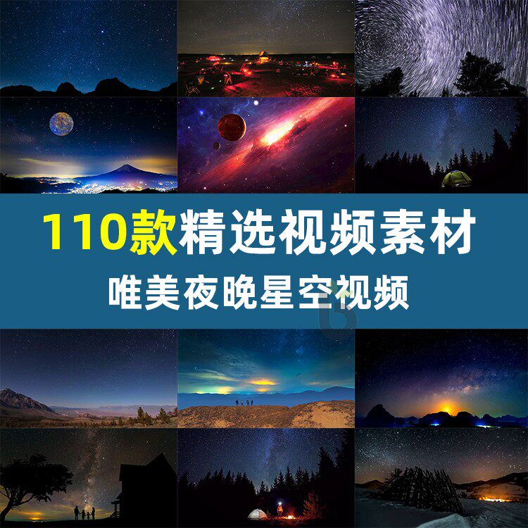 夜晚星空治愈系星光点点天空流星美景夜景自然风景抖音短视频素材