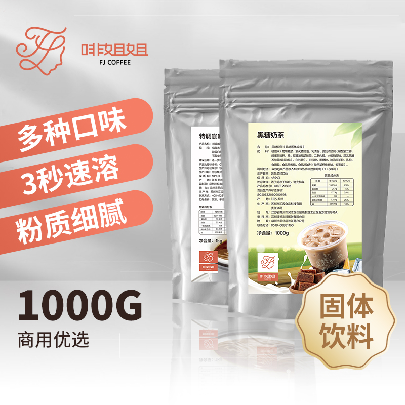 1kg啡姐姐速溶咖啡奶茶沫黑糖可可椰子粉固态饮料袋装商用原料