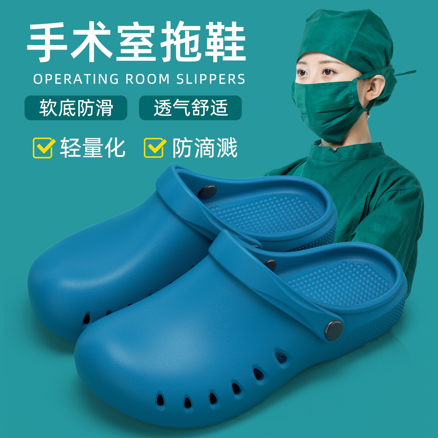 手术室拖鞋防滑男女医生工作鞋透气软底手术鞋实验室医护洞洞鞋