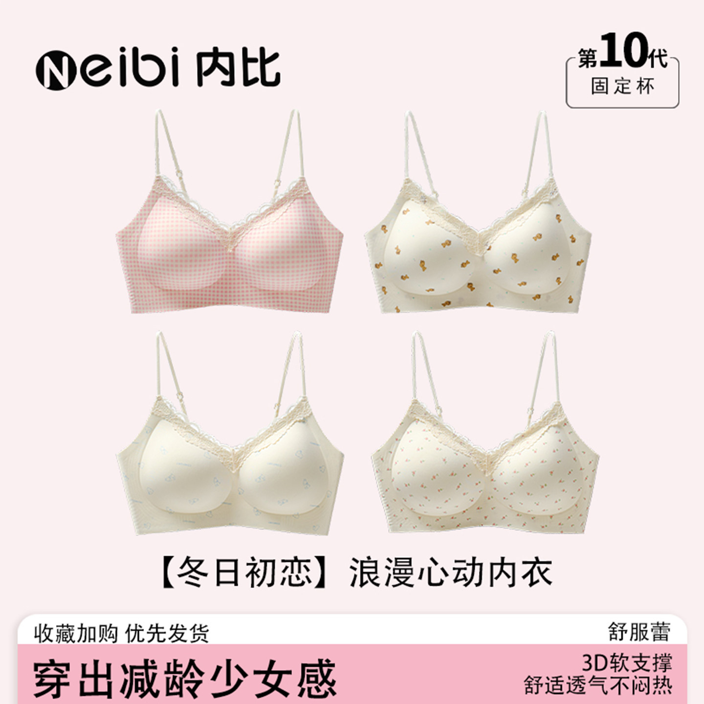 内比浪漫心动少女内衣奶油舒芙蕾丝薄款聚拢舒适无痕细吊带文胸罩