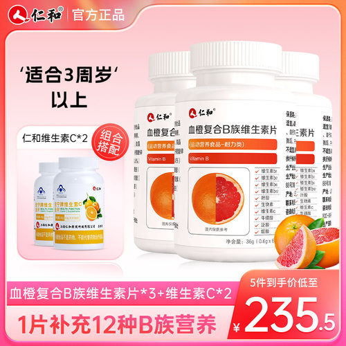 仁和复合维生素B族多种