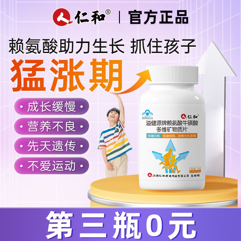 仁和赖氨酸儿童钙铁锌多维矿物质片改善生长发育正品官方旗舰店