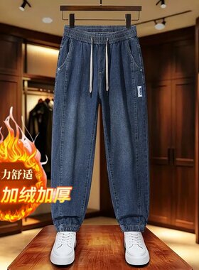 加绒加厚牛仔裤男束脚弹力宽松2026秋冬新款青年哈伦休闲裤子男款