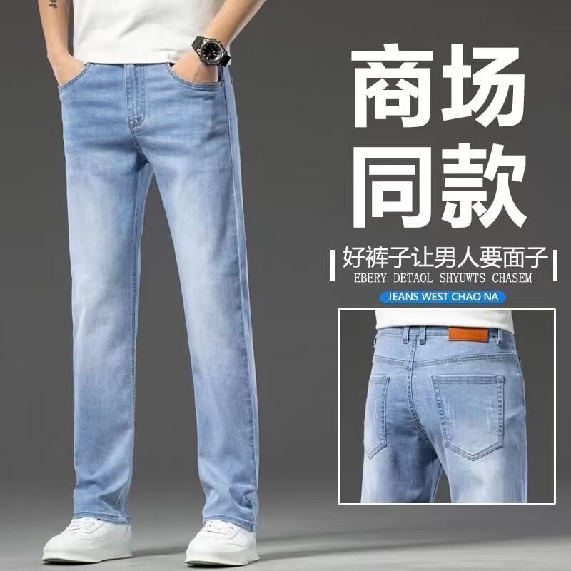 夏天超薄款男士牛仔裤弹力修身小直筒潮流百搭宽松休闲冰丝长裤子