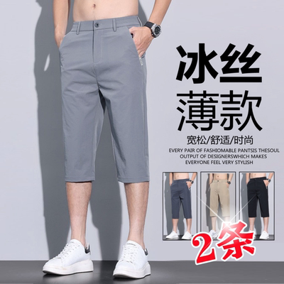 夏季冰丝薄款直筒宽松七分休闲裤