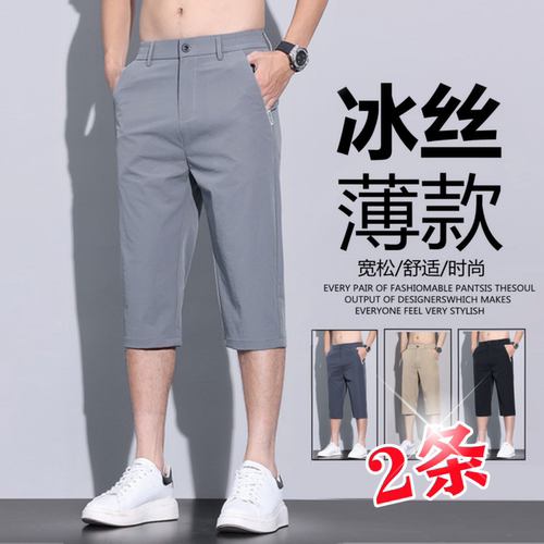 夏季冰丝薄款直筒宽松七分休闲裤
