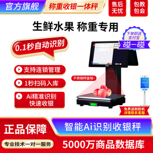 高端生鲜超市水果店零食店熟食店双屏智能ai识别称重收银机一体机
