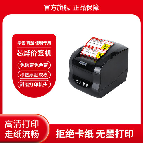 芯烨生活 热敏打印机 标签打印机 价签机