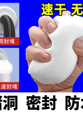 空调孔堵洞密封胶泥马桶底部堵漏神器防漏水下水道封堵白色堵塞泥