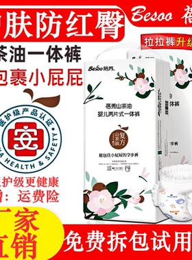 蓓秀纸尿裤官方正品山茶油一体裤拉拉裤防红臀婴儿尿不湿超薄透气