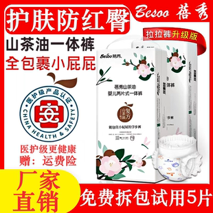 蓓秀紙尿褲 山茶油一體褲 拉拉褲 防紅臀嬰兒尿不濕超薄透氣 官方正品