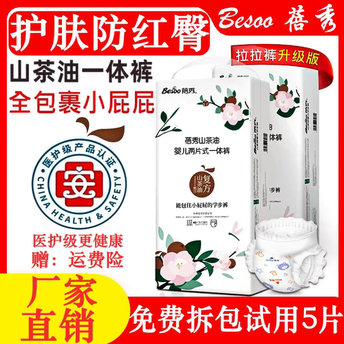 蓓秀纸尿裤官方正品山茶油一体裤拉拉裤防红臀婴儿尿不湿超薄透气