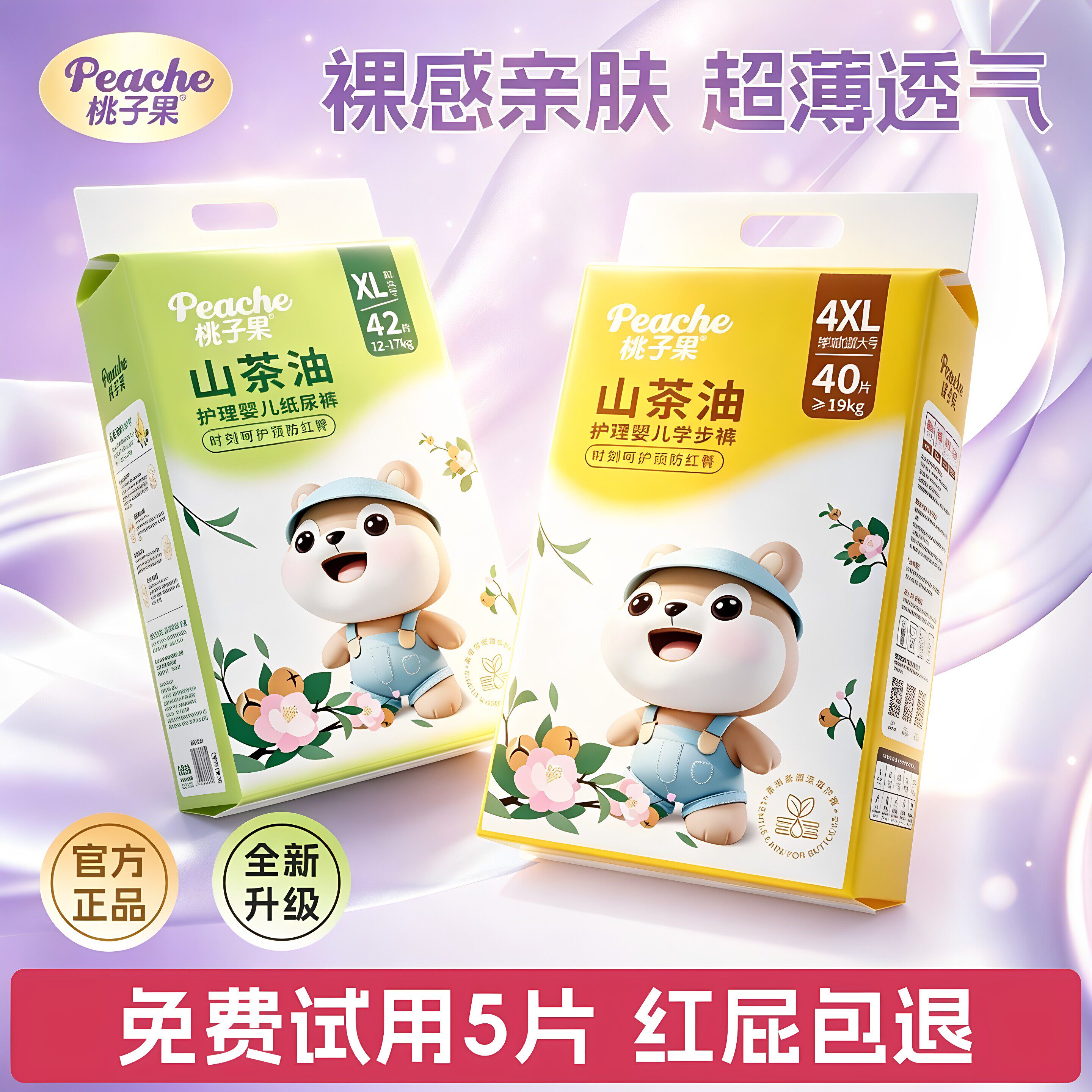 桃子果山茶油超薄透气拉拉裤