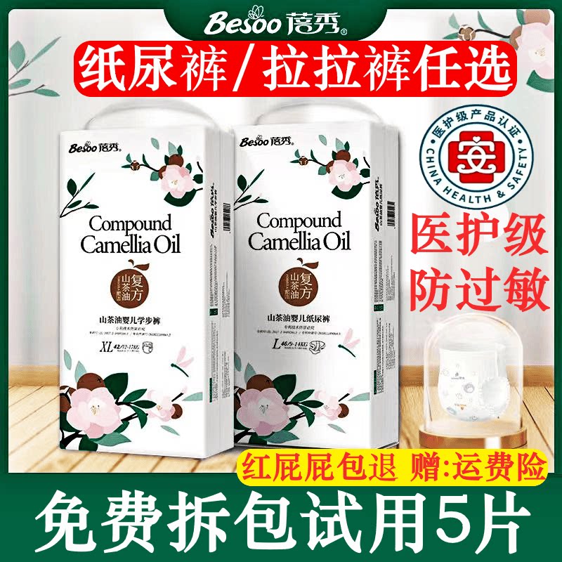蓓秀山茶油纸尿裤官方正品山茶花拉拉裤婴儿尿不湿倍秀超薄透气