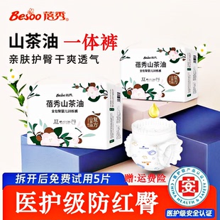 防红臀纸尿裤 全包臀尿不湿医护级一体裤 官方正品 蓓秀山茶油拉拉裤