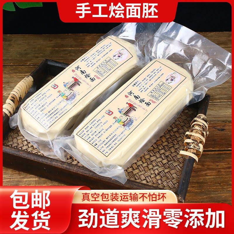 河南烩面烩面坯拉面片手工新鲜现做包邮河南特产烩面片坯特宽面油