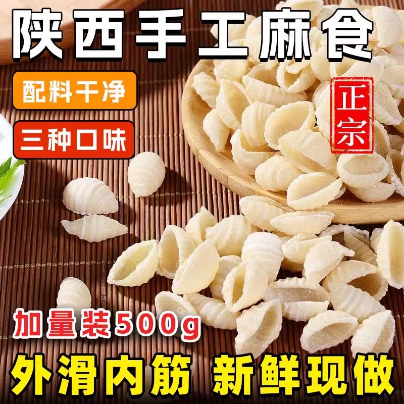 陕西手工麻食麻食面荞麦麻食烩麻食炒麻什速食猫耳朵面食特产山西