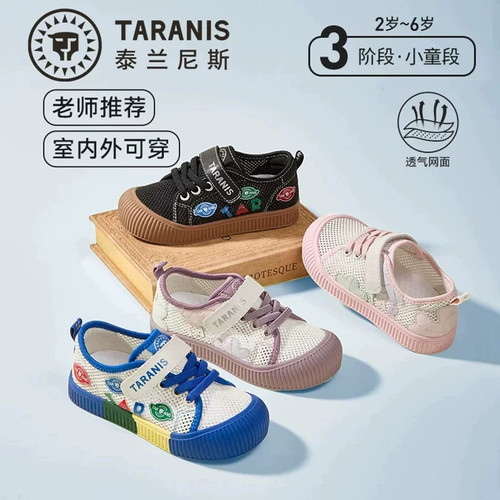 泰兰尼斯童鞋2026春夏新款儿童幼儿园室内鞋女童网面透气男童板鞋