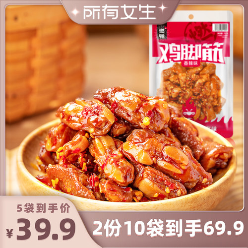 燃鸭烤卤香辣鸡脚筋老卤鸡爪筋
