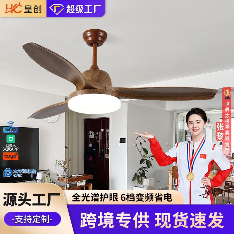 中古风仿木纹吊扇灯智能变频客厅餐厅风扇灯卧室静音带风扇一体灯