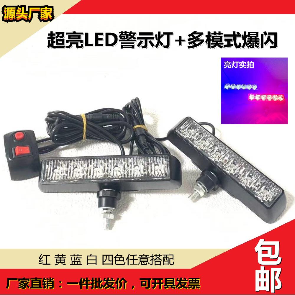 安全警示灯开道灯一拖二多模式闪烁摩托车改装LED爆闪灯