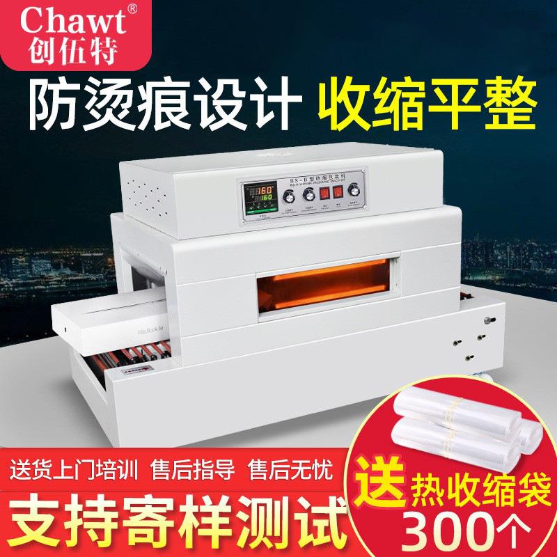 博时4020型链式自动热缩膜塑封机膜礼盒热缩机热收缩包装机封膜机