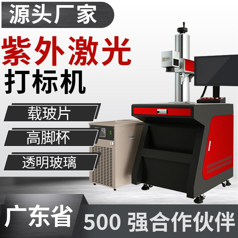 紫外镭雕机uv流水线镭射水晶刻印机刻字打码机器全自动激光打标机