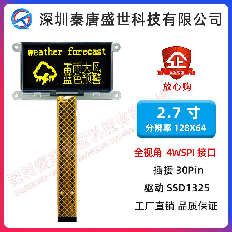 2.7寸OLED显示屏12864点阵oled -2864ASWDTO1驱动SSD1325