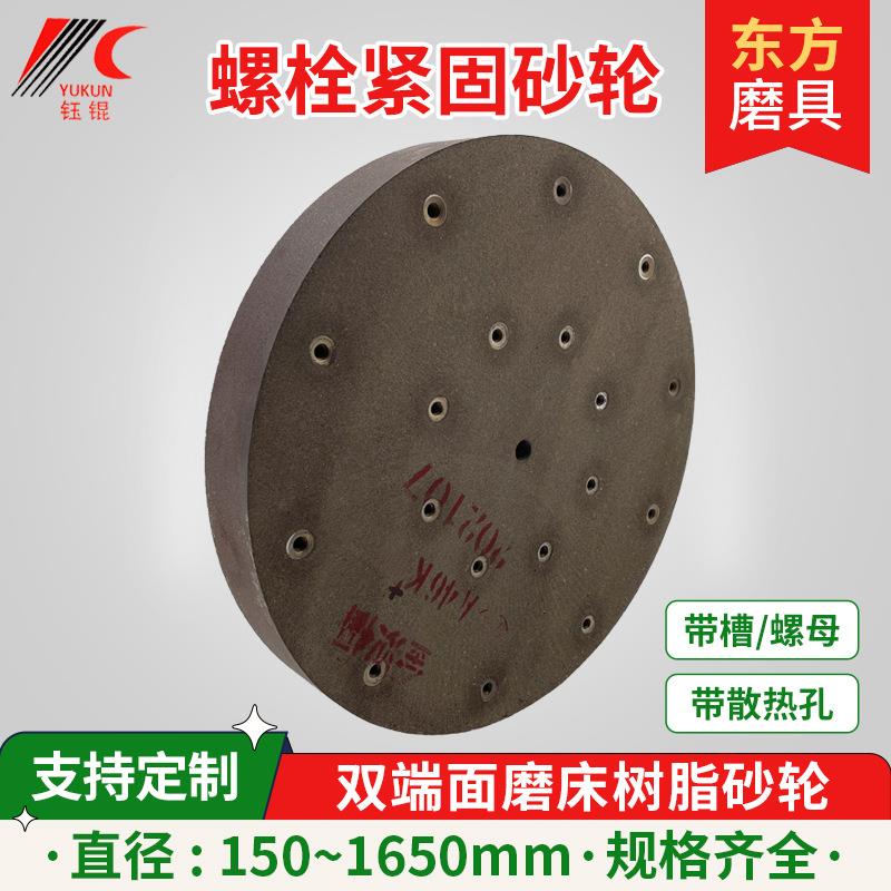 750树脂双端面砂轮600打磨弹簧活塞螺栓紧固沙轮带水槽气孔砂轮片