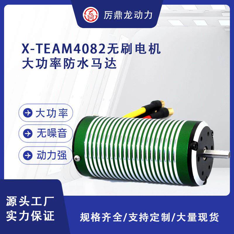 X-TEAM 4082无刷电机1/8 1/7大脚短卡模型赛车通用大功率防水马达