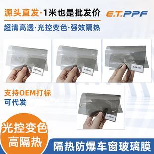 光控变色高隔热汽车太阳工厂隔热玻璃防晒防爆玻璃贴