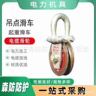 电力施工吊绳吊点滑车人字抱杆起重吊点滑轮钢丝绳起重平衡滑车