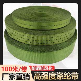 8mm 25mm 50mm宽货车涤纶捆绑带高强度扁带绳刹车带2寸100米军绿