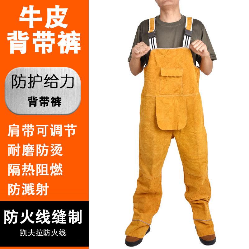 牛皮电焊阻燃服耐磨隔热防火焊接工作服劳保防护服套装背带皮裤