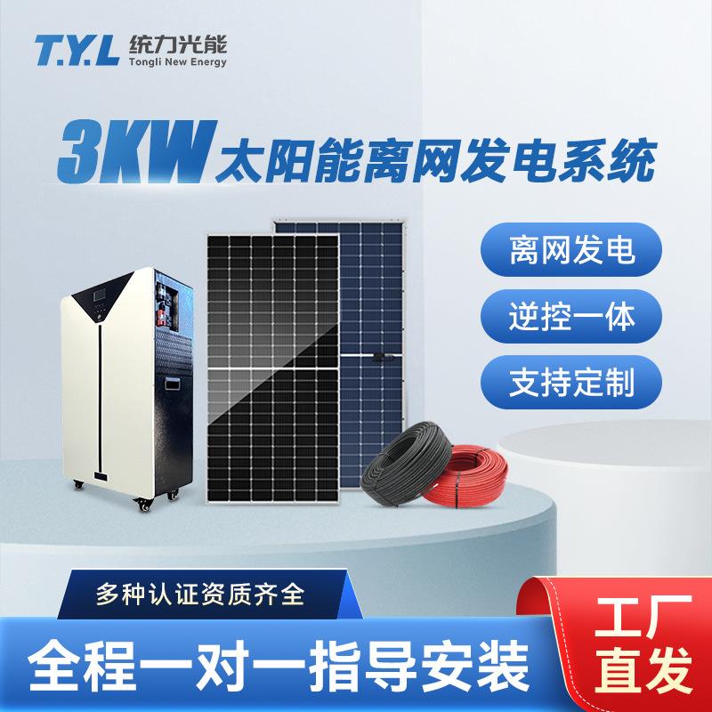 太阳能发电家用220v3000w离网光伏发电机锂电池全套供电混合系统