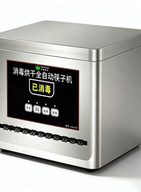 威猛达商用筷子消毒机消毒烘干筷子机