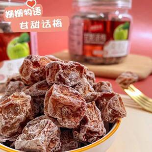 广东潮汕特产普宁甘甜话梅办公室梅子蜜饯休闲风小零食泡水果脯酸
