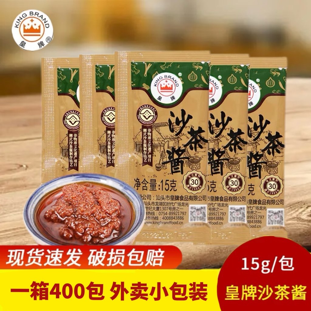 皇牌沙茶酱批发小包装火锅蘸酱