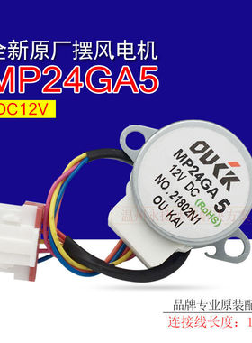 MP24GA5全新1-1.5匹家用空调挂机摆叶扫风电机导风向同步马达原装
