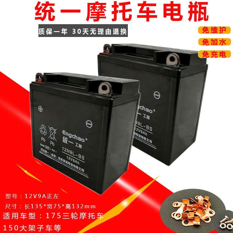 铃木王GS125刀仔男士摩托车统一免维护蓄电池12伏9安干电瓶免加水